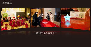 璀璨星光耀利星，携手共进谱新篇——记利星奔驰2010年无锡员工联欢盛典