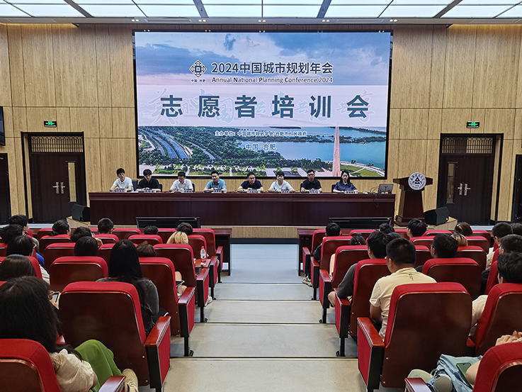 青春志愿行--学校召开2024年中国城市规划年会志愿者培训大会